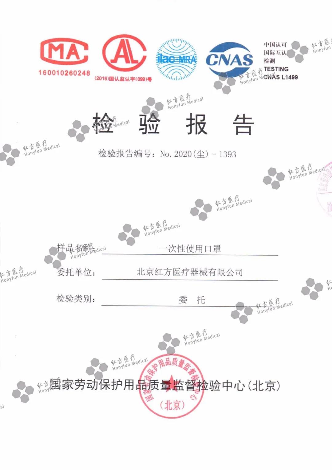 一次性使用口罩檢測(cè)報(bào)告 一次性使用口罩檢測(cè)報(bào)告