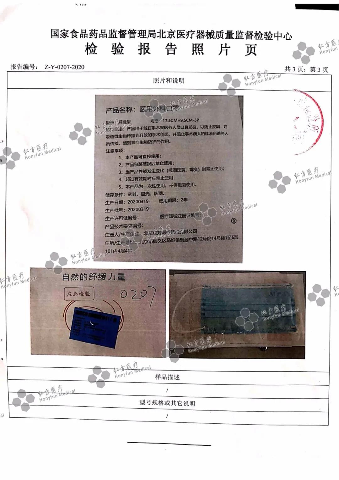 醫(yī)用外科口罩檢測(cè)報(bào)告 醫(yī)用外科口罩檢測(cè)報(bào)告