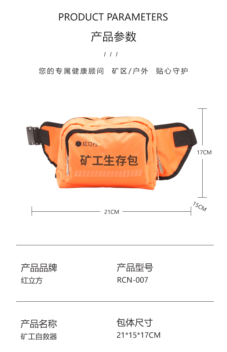 RCN-007-礦工生存包-詳情頁(yè)_07.jpg RCN-007-礦工生存包-詳情頁(yè)_07.jpg